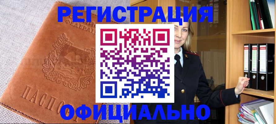прописка законно в Вяземском