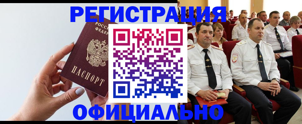 временная регистрация недорого в Вяземском