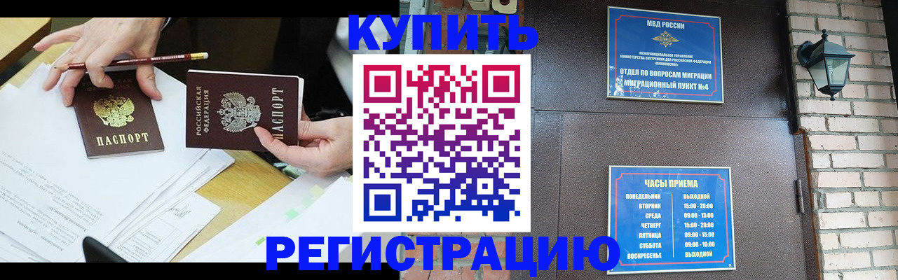 постоянная прописка по договору в Вяземском